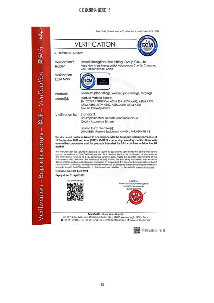 河北圣天管件集团有限公司资质20251 page 13.jpeg