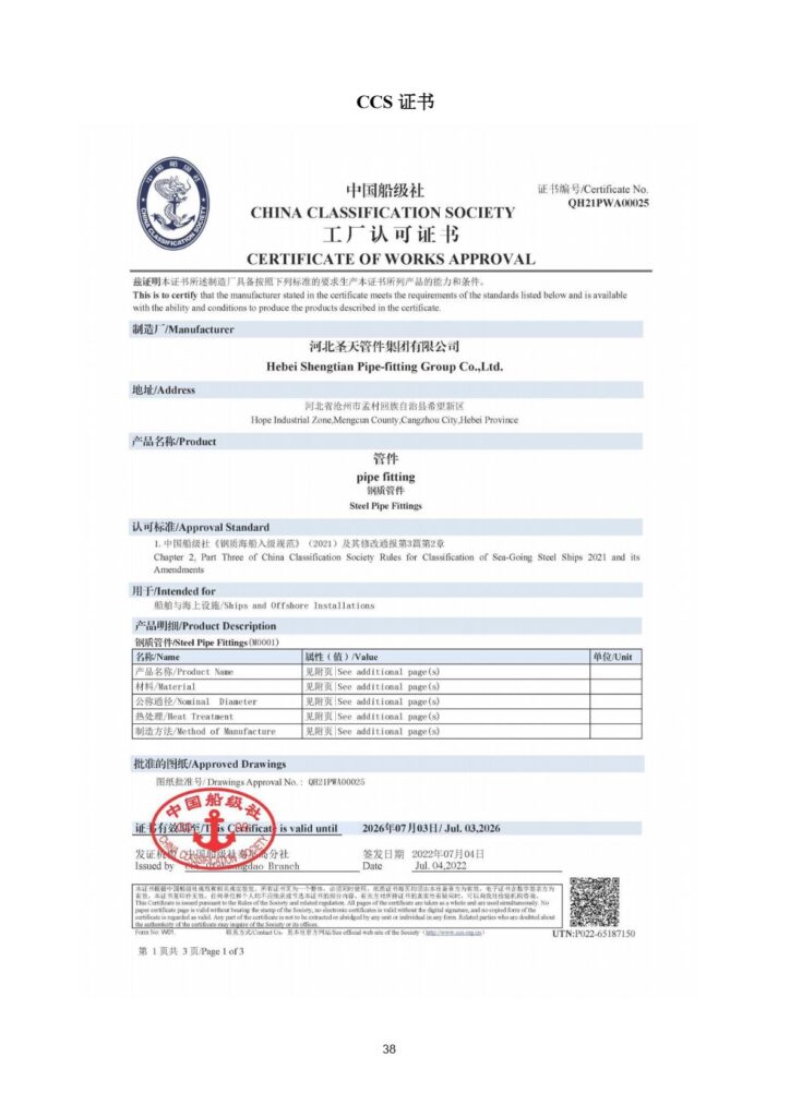 河北圣天管件集团有限公司资质20251 page 38.jpeg